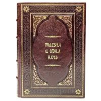 Тысяча и одна ночь. 1001 ночь. Собрание сказок в 3 томах. Книги в кожаном переплёте Тысяча и одна ночь. 1001 ночь. Собрание сказок в 3 томах. Книги в кожаном переплёте