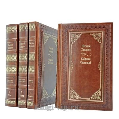 Николай Задорнов. Собрание сочинений в 6 томах. Книги в кожаном переплёте