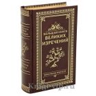 Большая книга великих изречений. Терри Бревертон