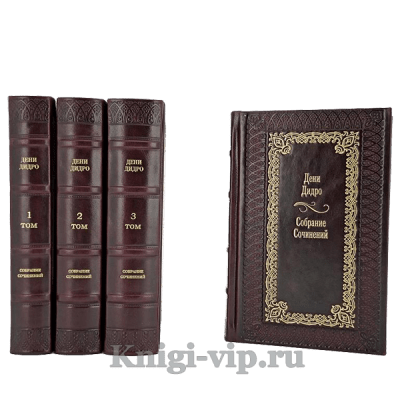 Дени Дидро. Собрание сочинений в 10 томах. Книги в кожаном переплёте