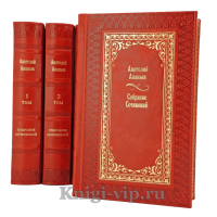 Анатолий Ананьев. Собрание сочинений в 4 томах. Книги в кожаном переплёте