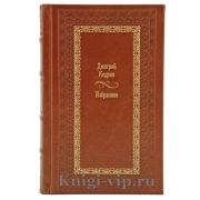 Дмитрий Кедрин. Избранные произведения. Книги в кожаном переплёте