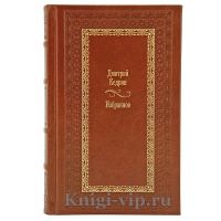 Дмитрий Кедрин. Избранные произведения. Книги в кожаном переплёте