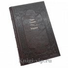 Семен Гудзенко. Избранное. Книга в кожаном переплёте