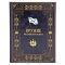 Оружие Российского флота 1696-1917. Книга в кожаном переплёте