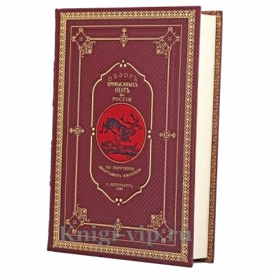 Обзор промысловых охот в России. Книга в кожаном переплёте