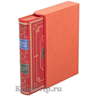 Полная школа охоты по перу и зверью. Книга в кожаном переплёте