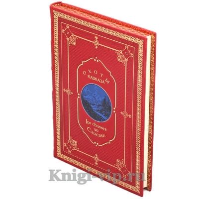 Охоты Кавказа. Калиновский А.А. Книга в кожаном переплёте