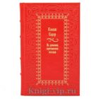 Сидор Ковпак. Из дневника партизанских походов. Книга в кожаном переплёте