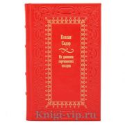Сидор Ковпак. Из дневника партизанских походов. Книга в кожаном переплёте