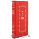 Сидор Ковпак. Из дневника партизанских походов. Книга в кожаном переплёте