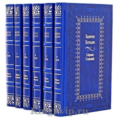 Валентин Костылев. Собрание сочинений в 8 томах. Книги в кожаном переплёте