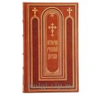 История Русской Церкви в 9 томах (11 книг). Книги в кожаном переплёте