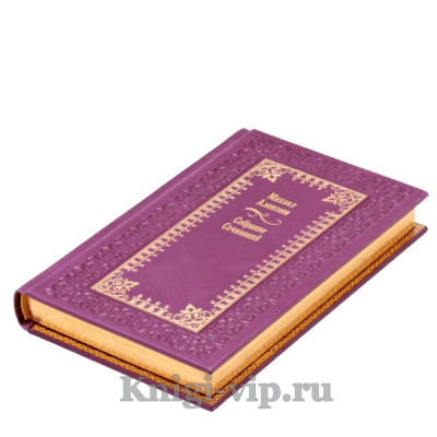 Михаил Алексеев. Собрание сочинений в 6 томах. Книги в кожаном переплёте