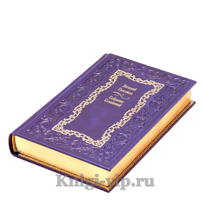 Василий Гроссман. Собрание сочинений в 4 томах. Книги в кожаном переплёте