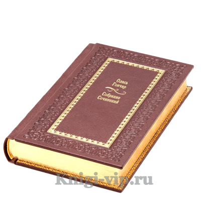 Олесь Гончар. Собрание сочинений в 5 томах. Книги в кожаном переплёте