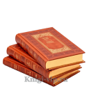 Григорий Адамов. Собрание сочинений в 3 томах. Книги в кожаном переплёте