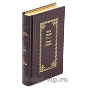 Виктор Астафьев. Собрание сочинений в 15 томах. Книги в кожаном переплёте