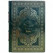 Тысяча и одна ночь. Арабские сказки в одном томе. Книга в кожаном переплёте