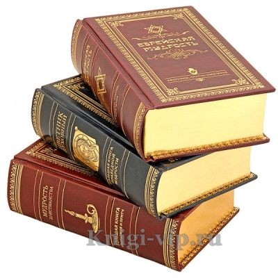 Серия книг "Жемчужины мудрости" в 3 книгах. Книги в кожаном переплёте