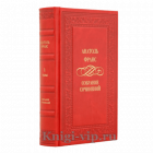 Анатоль Франс. Собрание сочинений в 4 томах. Книги в кожаном переплёте