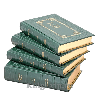 Николай Вирта. Собрание сочинений в 4 томах. Книги в кожаном переплете