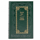 Николай Вирта. Собрание сочинений в 4 томах. Книги в кожаном переплете