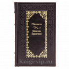 Библиотека приключений в 43 томах. Подарочные книги в кожаном переплете.