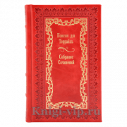 Понсон дю Террайль. Собрание сочинений в 17 томах. Книги в кожаном переплёте
