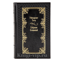 Рабиндранат Тагор Собрание сочинений в 12 томах. Книги в кожаном переплете