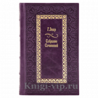 Гюстав Эмар. Собрание сочинений в 25 томах. Книги в кожаном переплёте