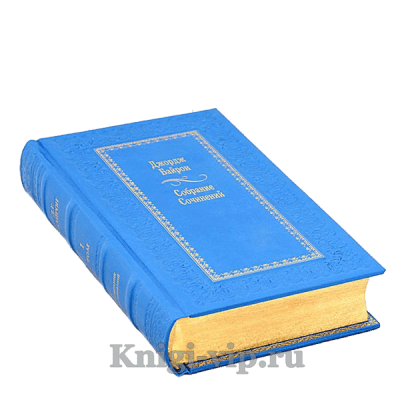 Джордж Байрон. Собрание сочинений в 4 томах. Книги в кожаном переплете