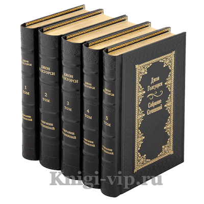 Джон Голсуорси. Собрание сочинений в 16 томах. Книги в кожаном переплёте