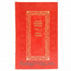Александр Добролюбов. Собрание сочинений. Книга в кожаном переплёте
