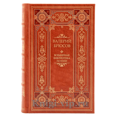 Всемирная библиотека поэзии. Собрание в 9 книгах. Книги в кожаном переплёте