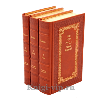 Иван Акулов. Собрание сочинений в 3 томах. Книги в кожаном переплете