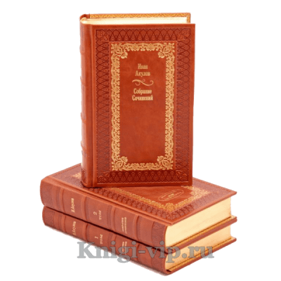 Иван Акулов. Собрание сочинений в 3 томах. Книги в кожаном переплете