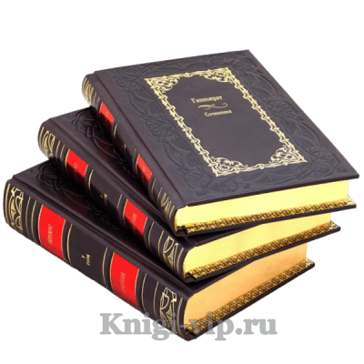 Гиппократ. Сочинения в 3-х томах. Книги в кожаном переплёте