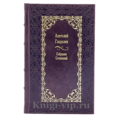 Анатолий Гладилин. Собрание сочинений в 7 томах. Книги в кожаном переплёте