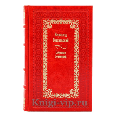 Всеволод Вишневский. Собрание сочинений в 6 томах. Книги в кожаном переплете