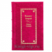 Мельников-Печерский. Полное собрание сочинений в 14 томах. Книги в кожаном переплете
