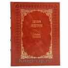 Херлуф Бидструп. Собрание рисунков в 4 томах. Книги в кожаном переплете