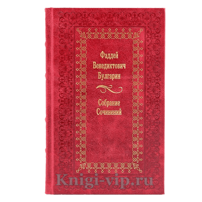 Фаддей Булгарин. Собрание сочинений в 6 томах. Книги в кожаном переплете