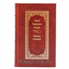 Аксаков Сергей Тимофеевич. Собрание сочинений в 6 томах. Книги в кожаном переплете
