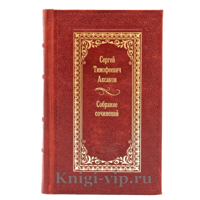 Аксаков Сергей Тимофеевич. Собрание сочинений в 6 томах. Книги в кожаном переплете