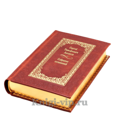 Аксаков Сергей Тимофеевич. Собрание сочинений в 6 томах. Книги в кожаном переплете