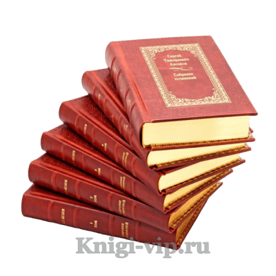 Аксаков Сергей Тимофеевич. Собрание сочинений в 6 томах. Книги в кожаном переплете