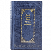 Николай Гнедич. Стихотворения. Книга в кожаном переплёте