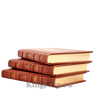Павел Бажов. Собрание сочинений в 3 томах. Книги в кожаном переплете