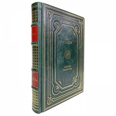 Ганди. Законы лидерства. Книга в кожаном переплёте